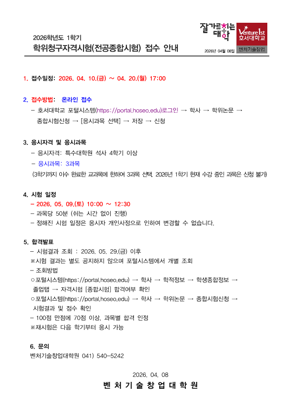 전공종합시험+접수+안내_1.png