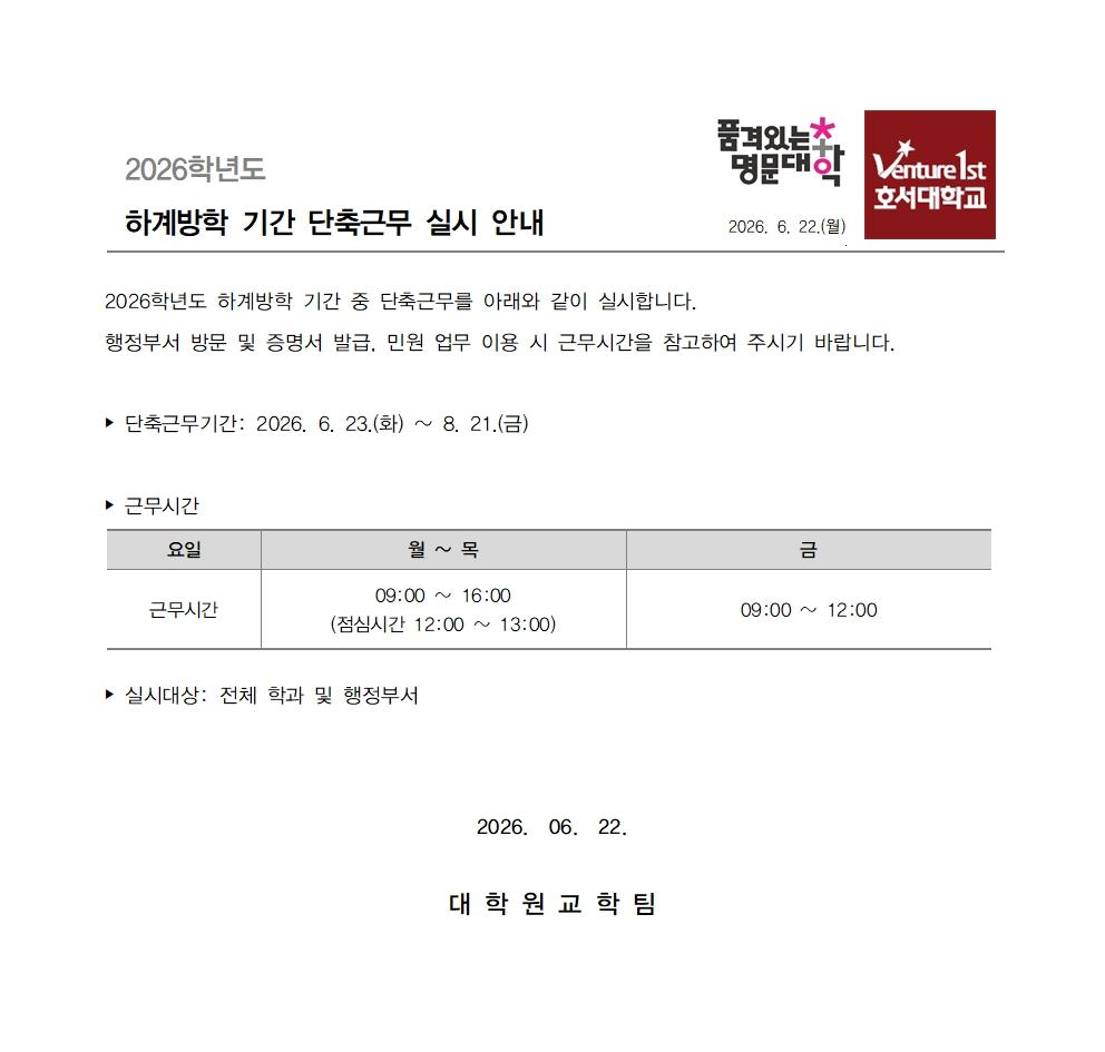 하계방학+기간+단축근무+실시+안내.jpg